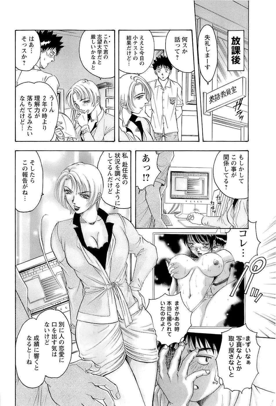[Casumi] 性隷撫(セレブ)な女教師 Page.90