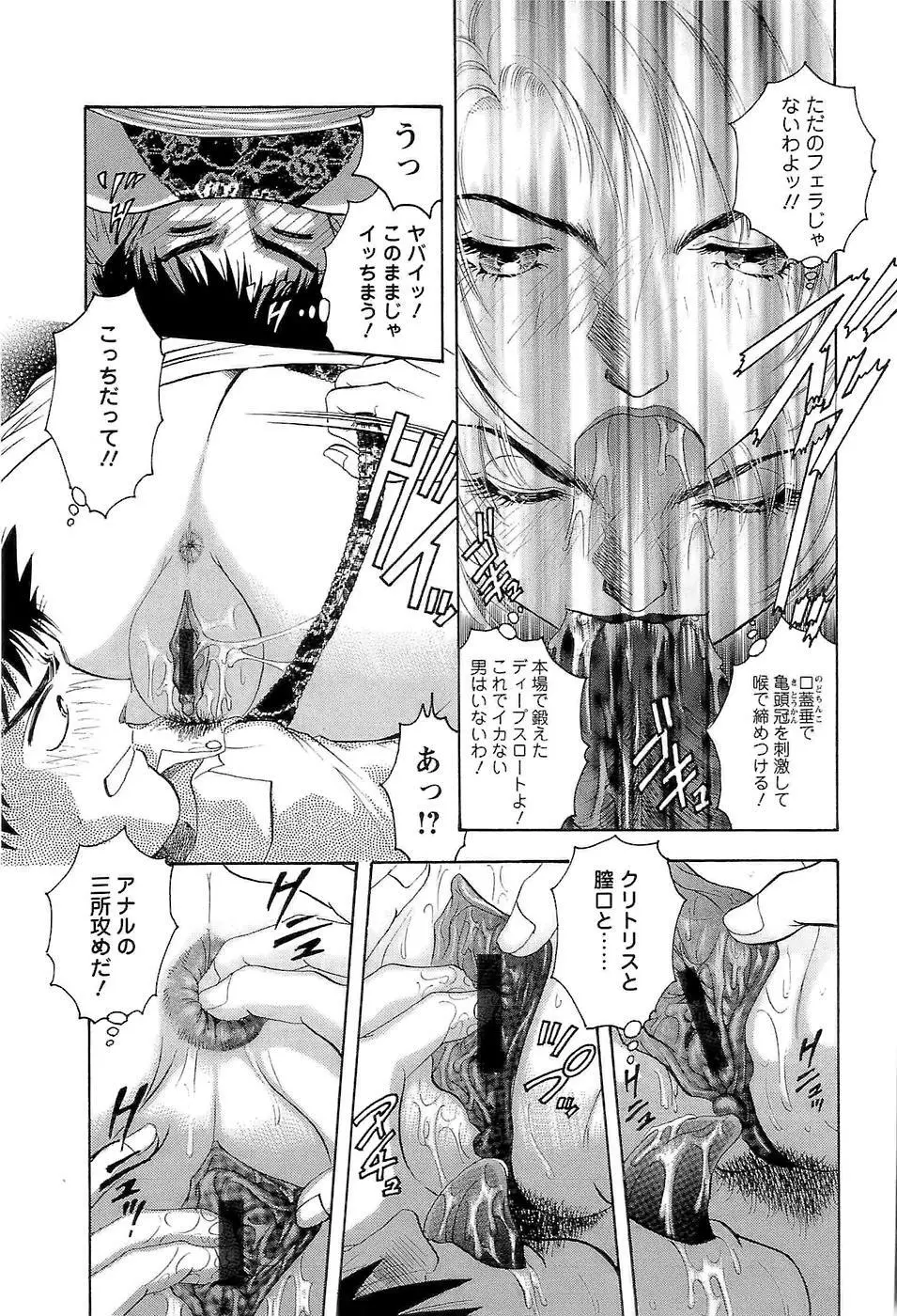[Casumi] 性隷撫(セレブ)な女教師 Page.95