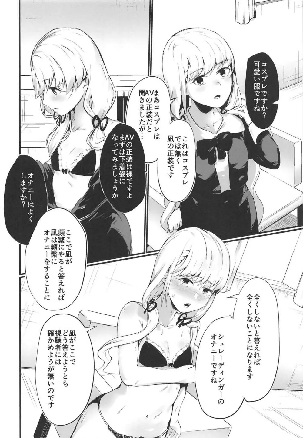 アイドルなのにAVに出演してしまったら、強いシコられが発生しました。 Page.3