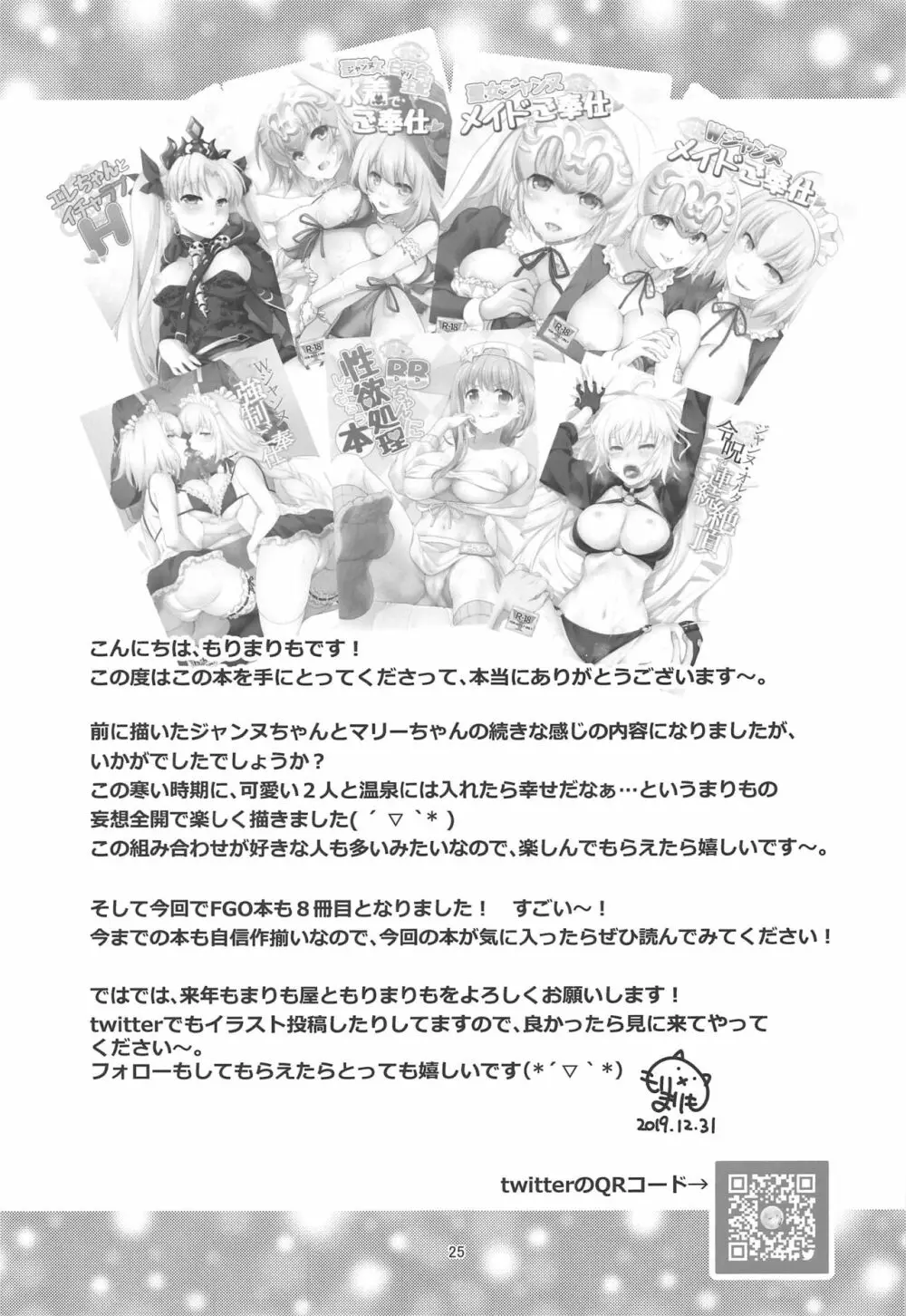 CGC ジャンヌ&マリー温泉宿でイチャラブH Page.24