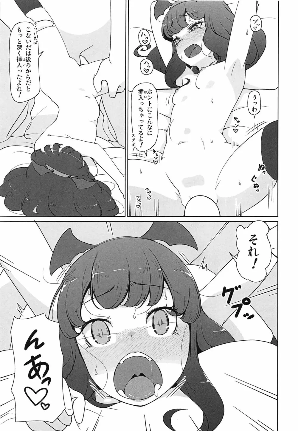 ぷるフワあろまリフレ Page.12