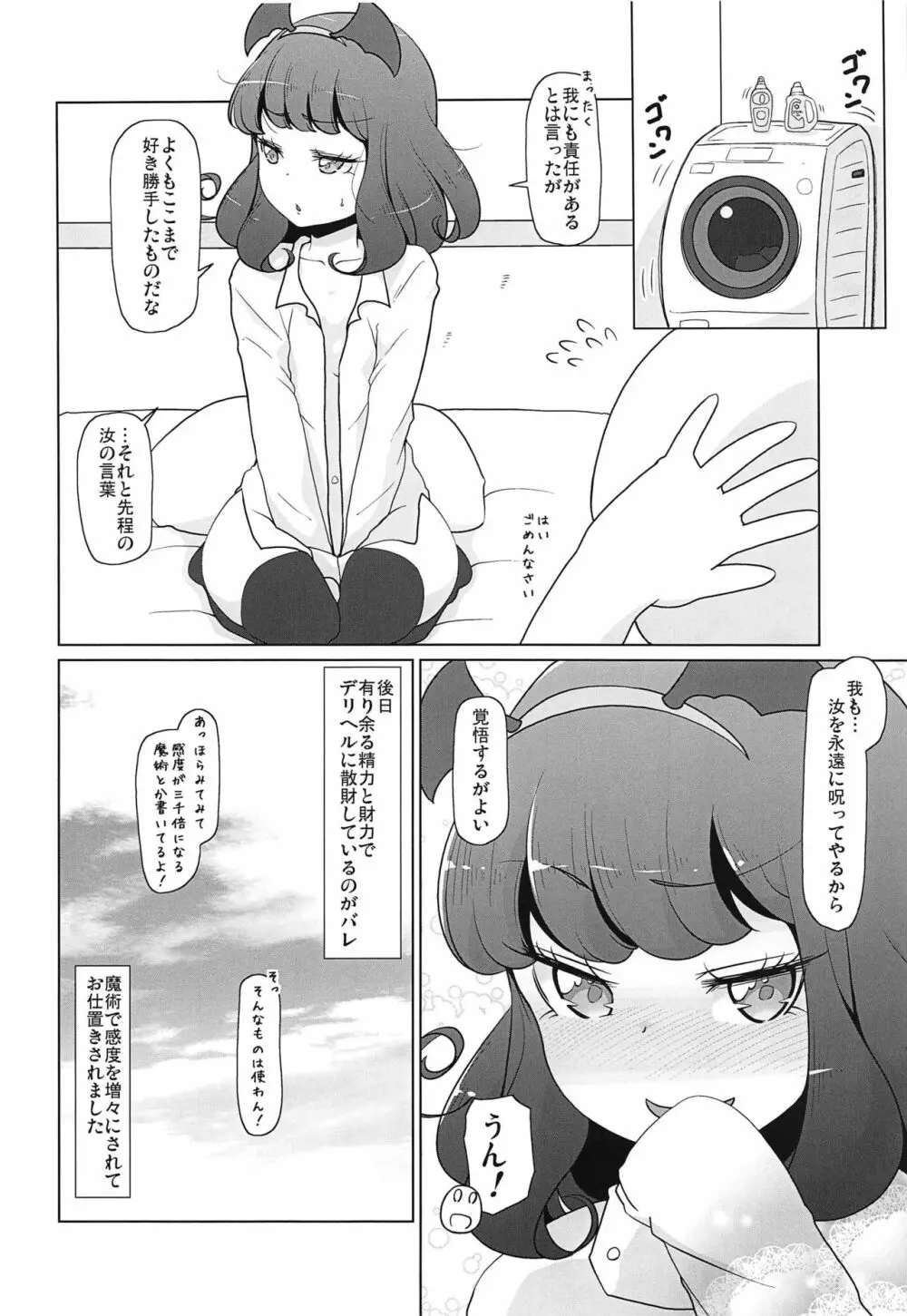 ぷるフワあろまリフレ Page.21