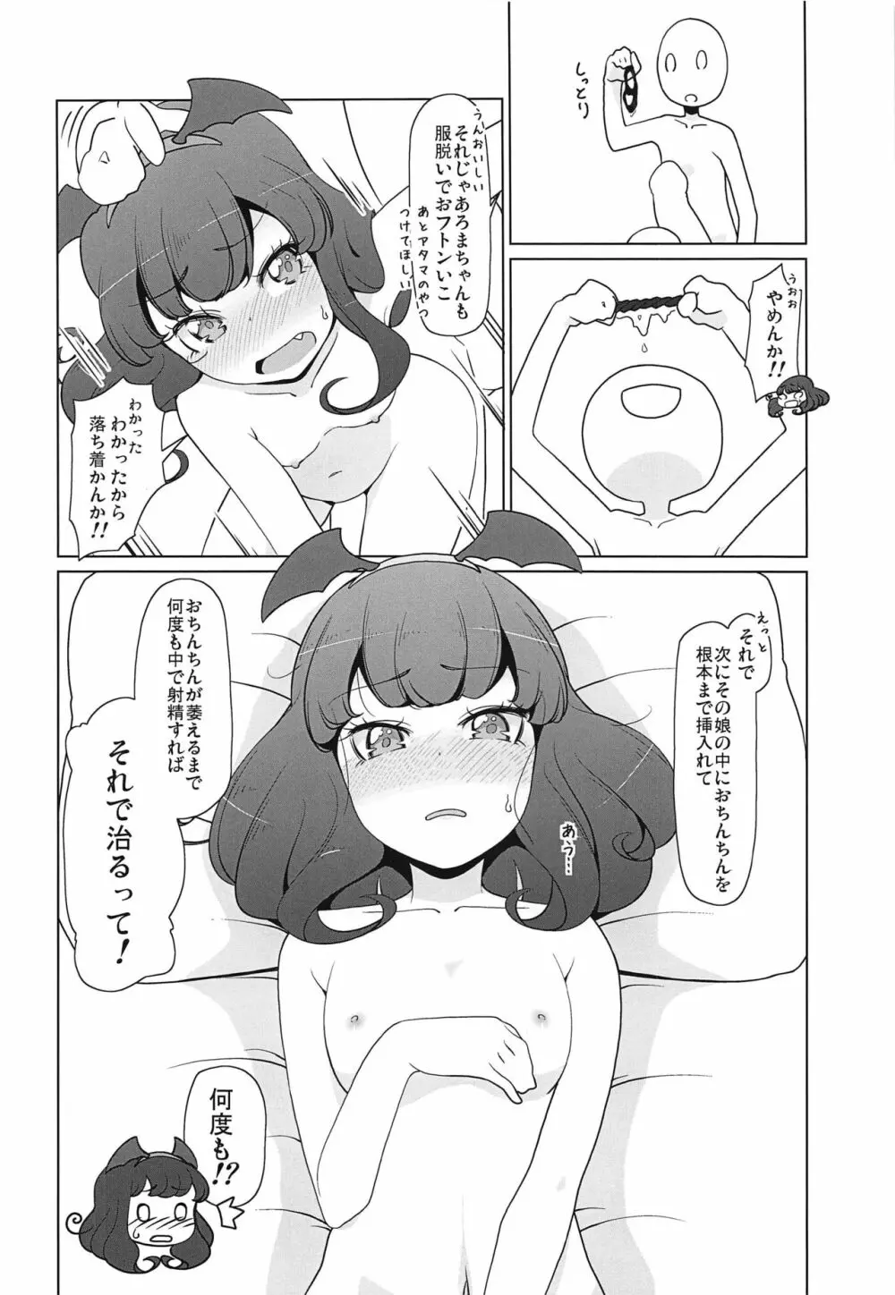 ぷるフワあろまリフレ Page.9