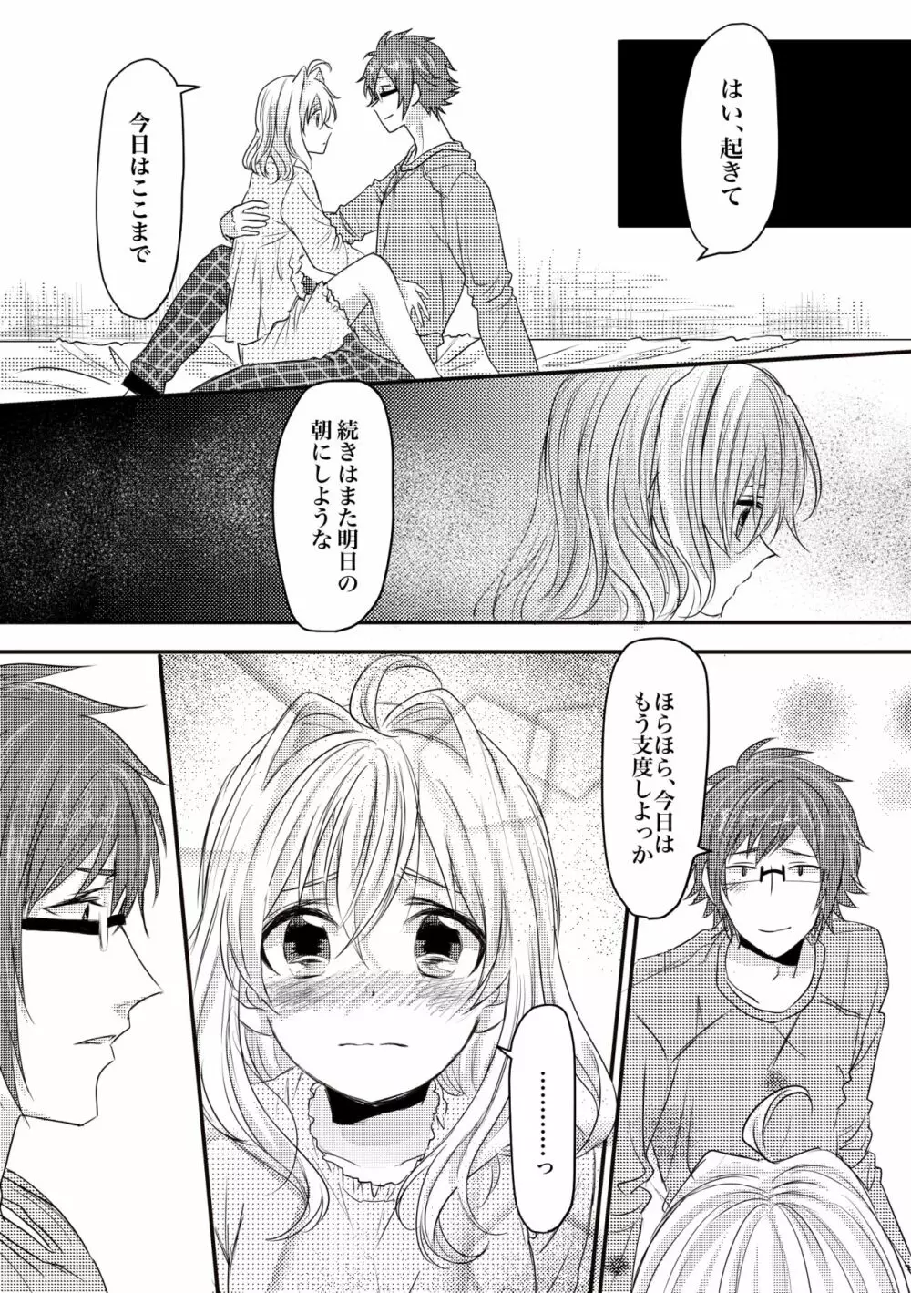 止マレナイ! Page.23