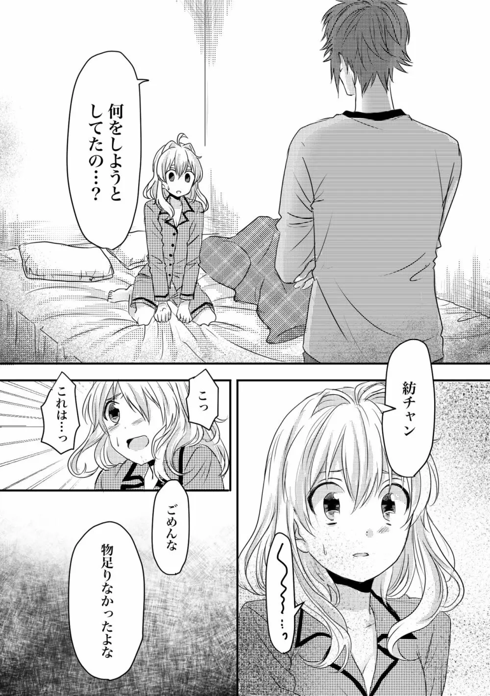 止マレナイ! Page.27