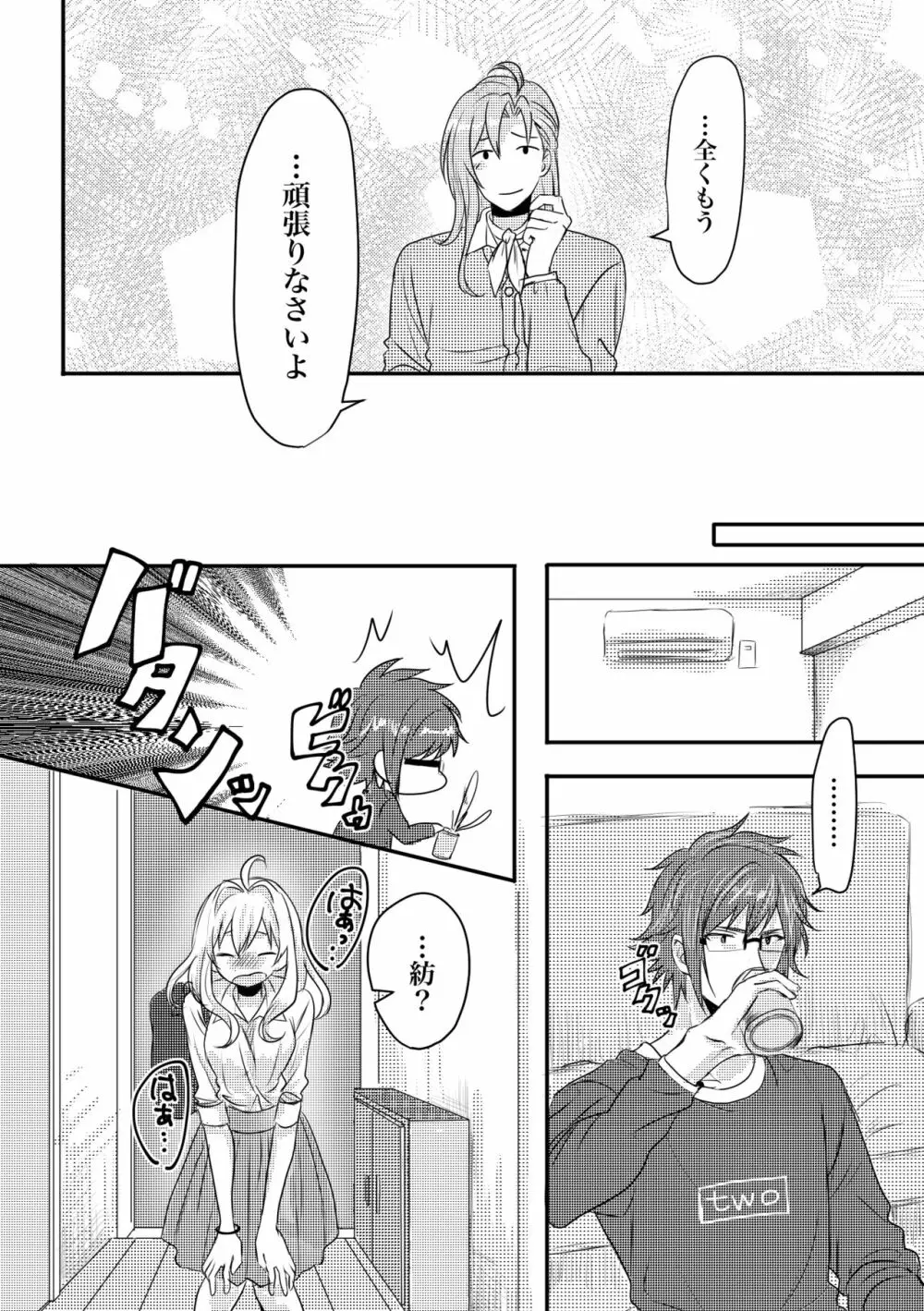 止マレナイ! Page.38