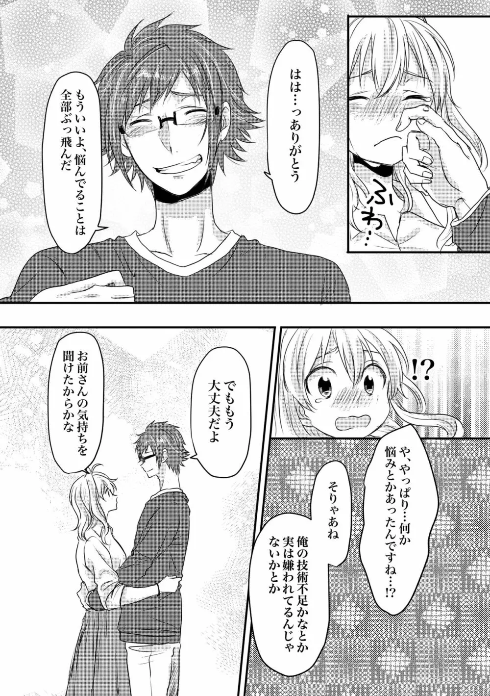 止マレナイ! Page.42