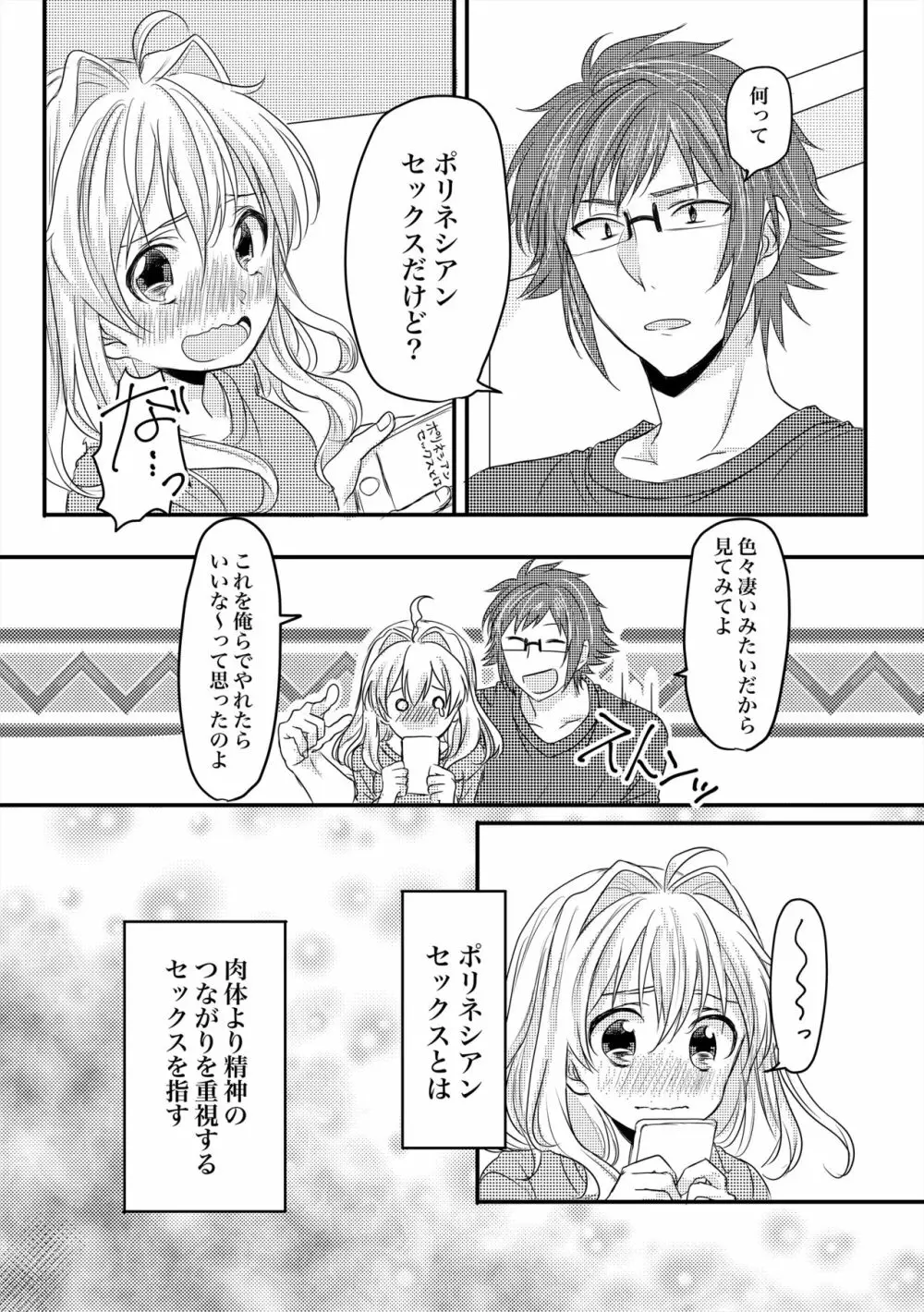 止マレナイ! Page.5