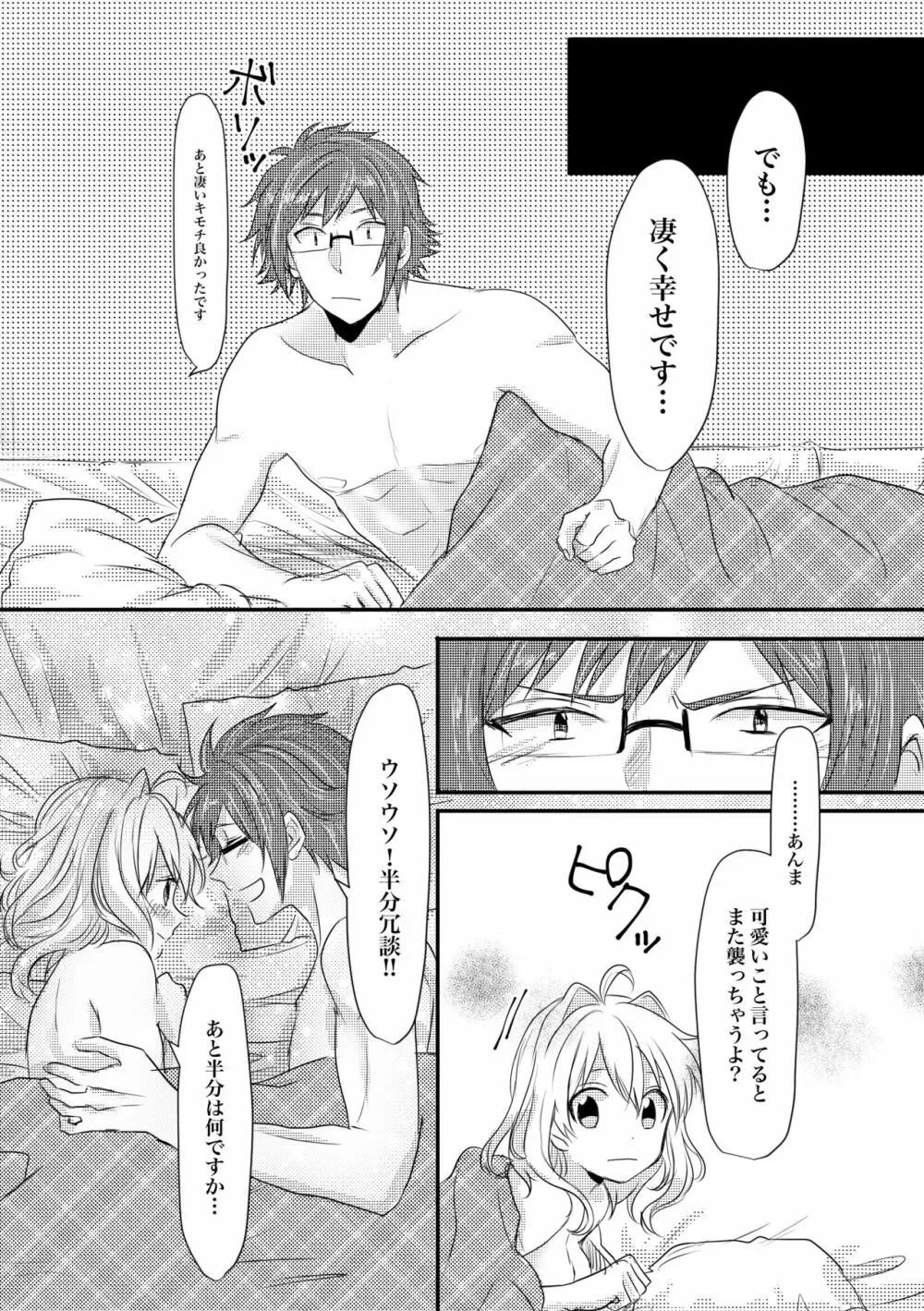 止マレナイ! Page.78