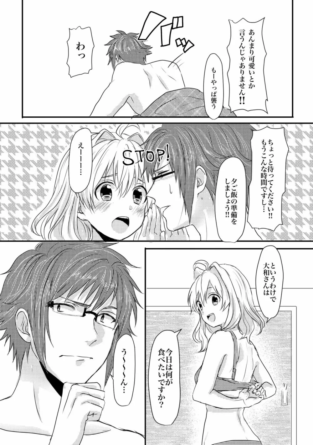 止マレナイ! Page.80