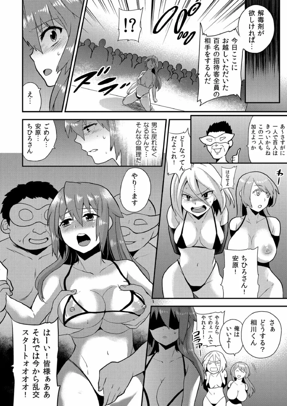 女体化ヘルスでビクンビクン★俺のおマメが超ビンカン！ 11 Page.9