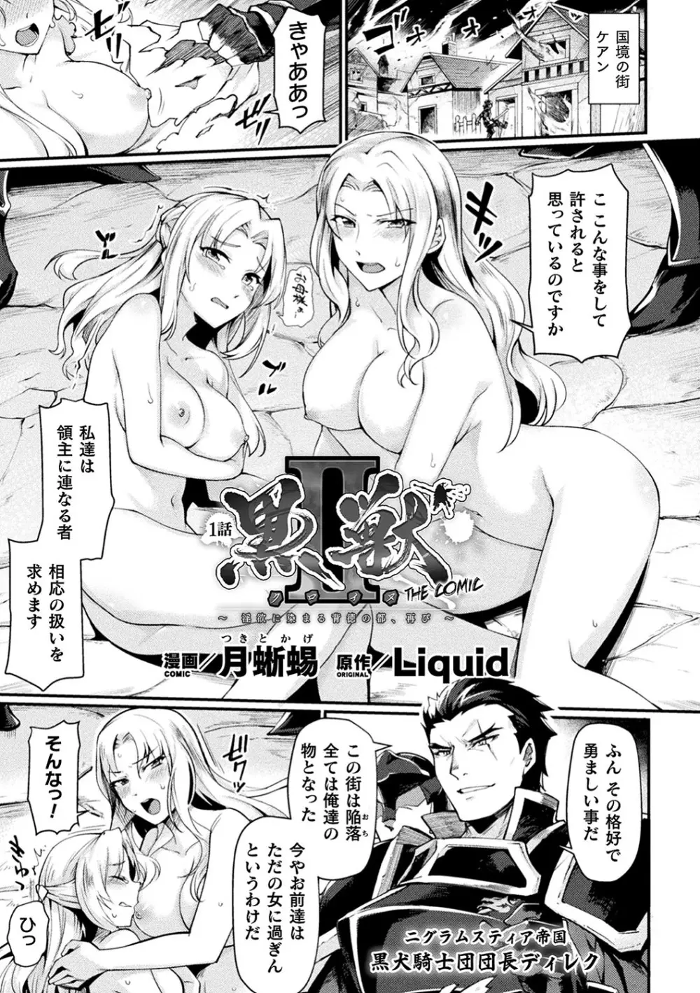 黒獣II ～淫欲に染まる背徳の都、再び～ THE COMIC 1話 Page.1