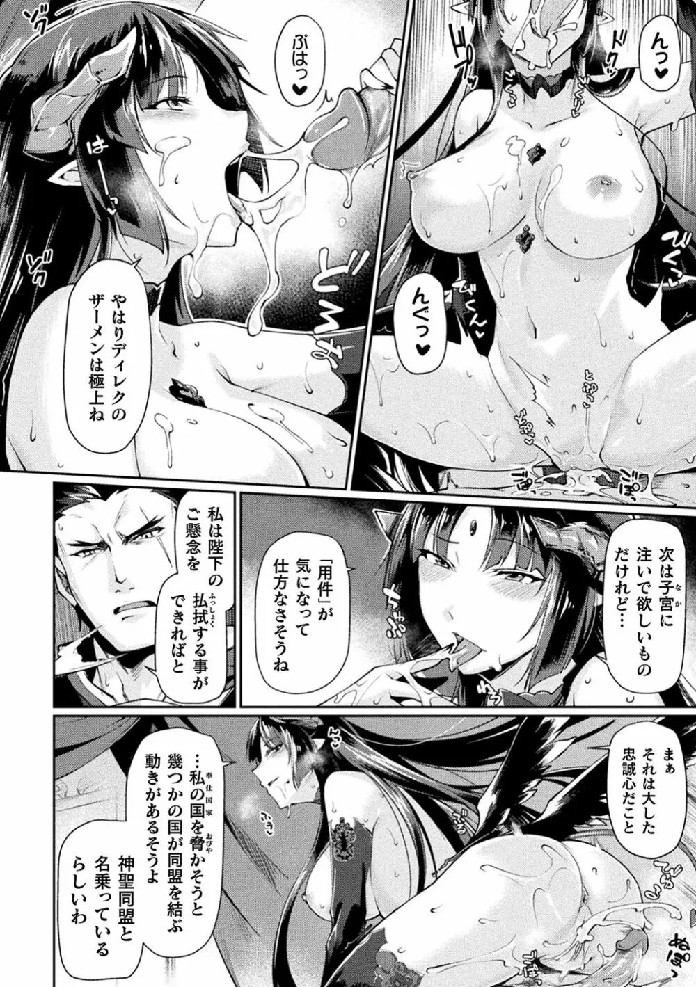 黒獣II ～淫欲に染まる背徳の都、再び～ THE COMIC 1話 Page.16