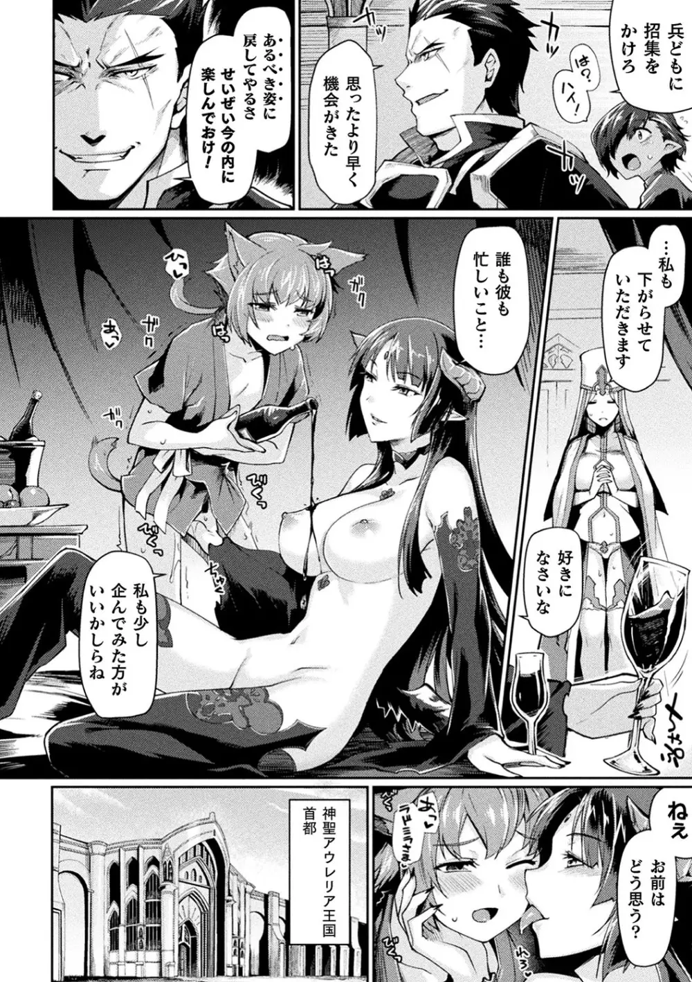 黒獣II ～淫欲に染まる背徳の都、再び～ THE COMIC 1話 Page.18