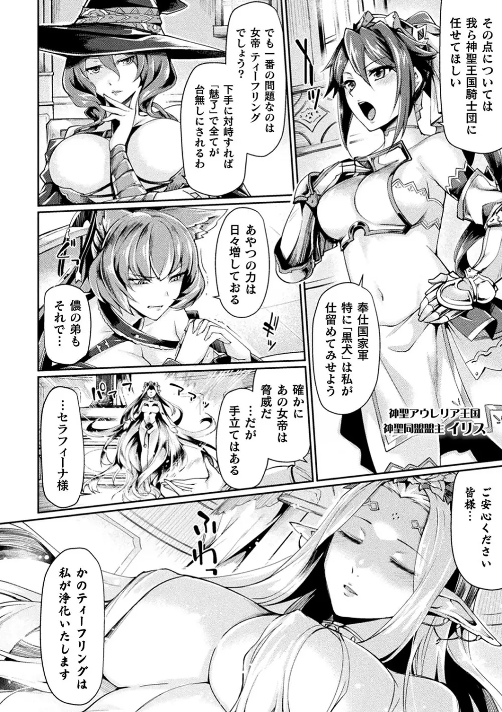 黒獣II ～淫欲に染まる背徳の都、再び～ THE COMIC 1話 Page.20