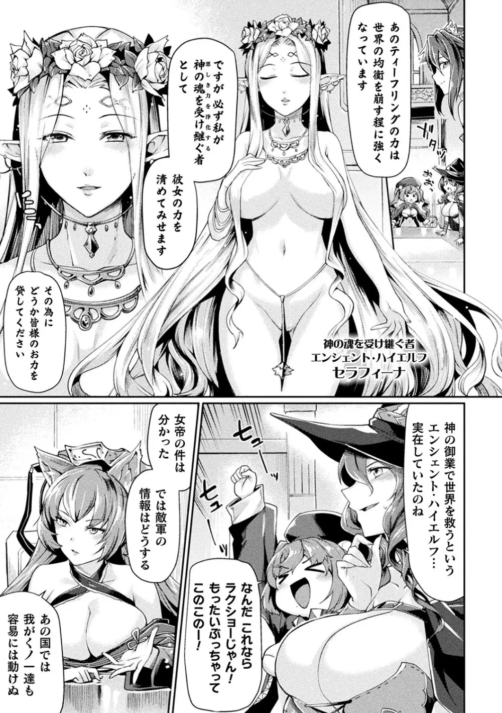 黒獣II ～淫欲に染まる背徳の都、再び～ THE COMIC 1話 Page.21
