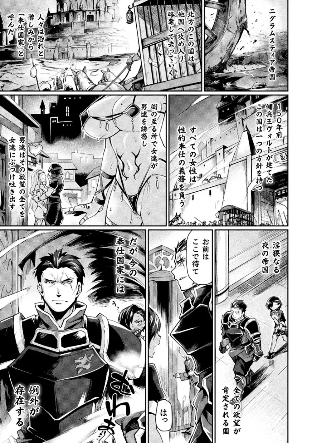 黒獣II ～淫欲に染まる背徳の都、再び～ THE COMIC 1話 Page.5