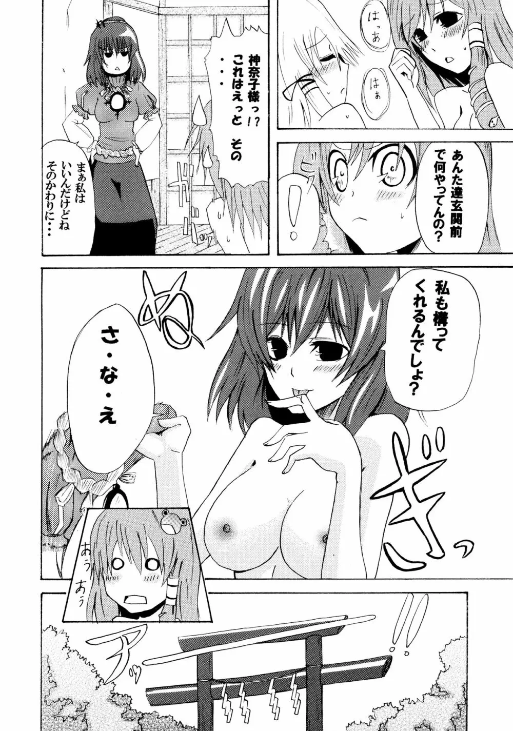 東方春画録 Page.27