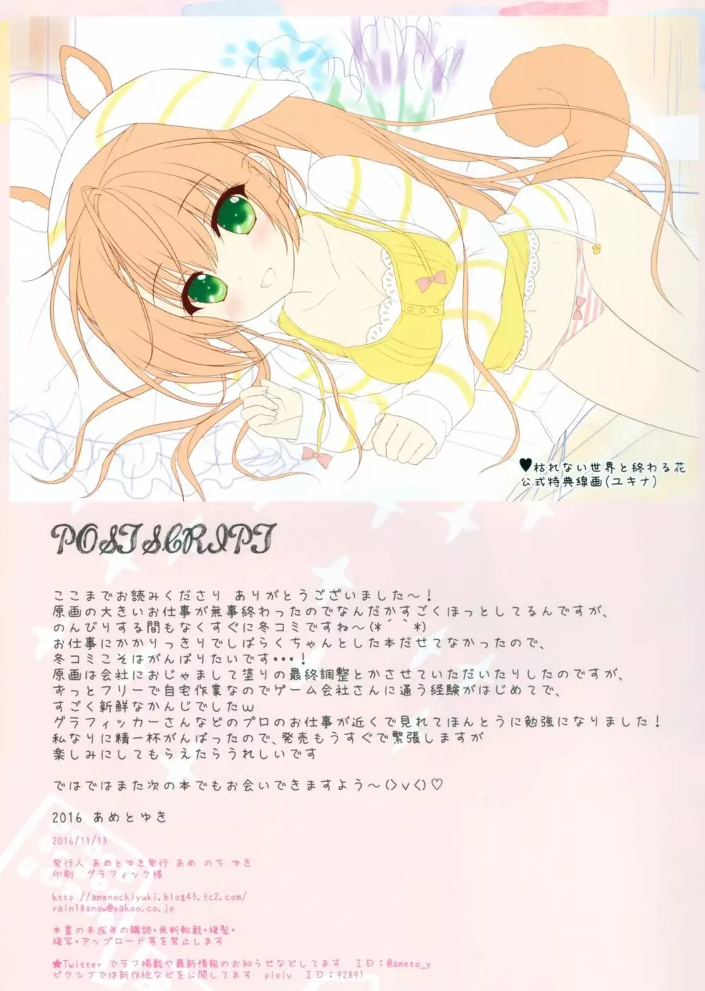 Usamimi Graffiti Page.11