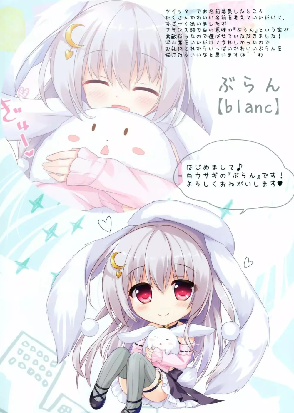 Usamimi Graffiti Page.4