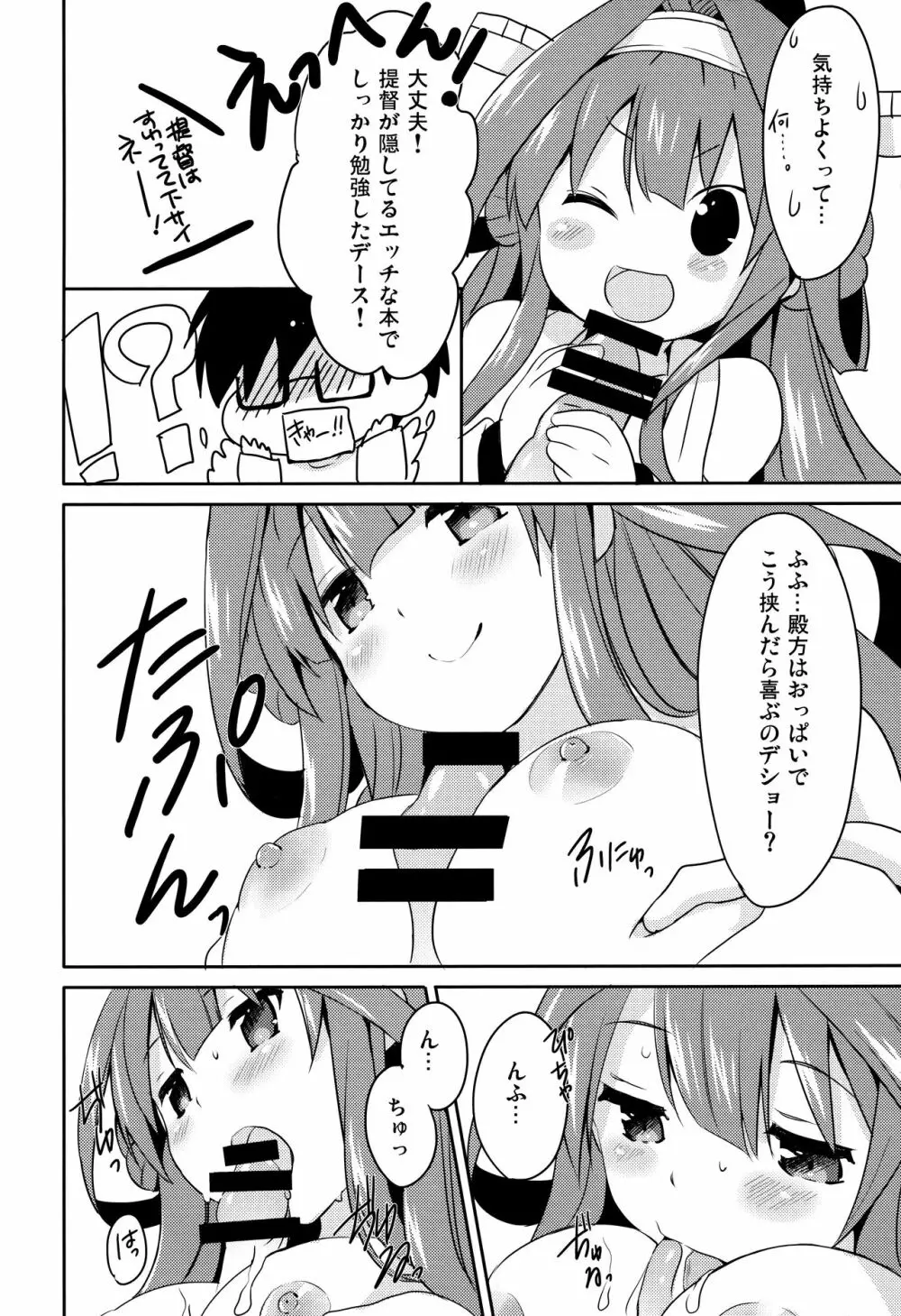 提督ゥ?早くコッチ来るネ Page.14