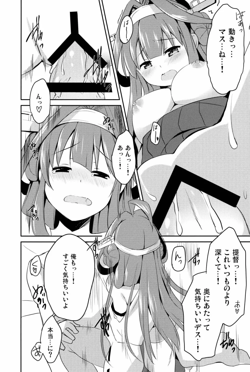 提督ゥ?早くコッチ来るネ Page.18