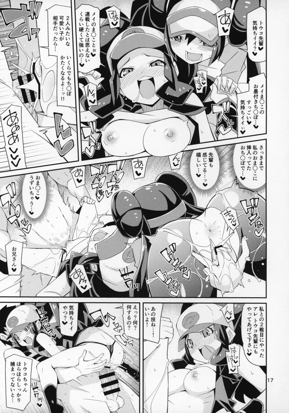 とある日のメイトウコ Page.16