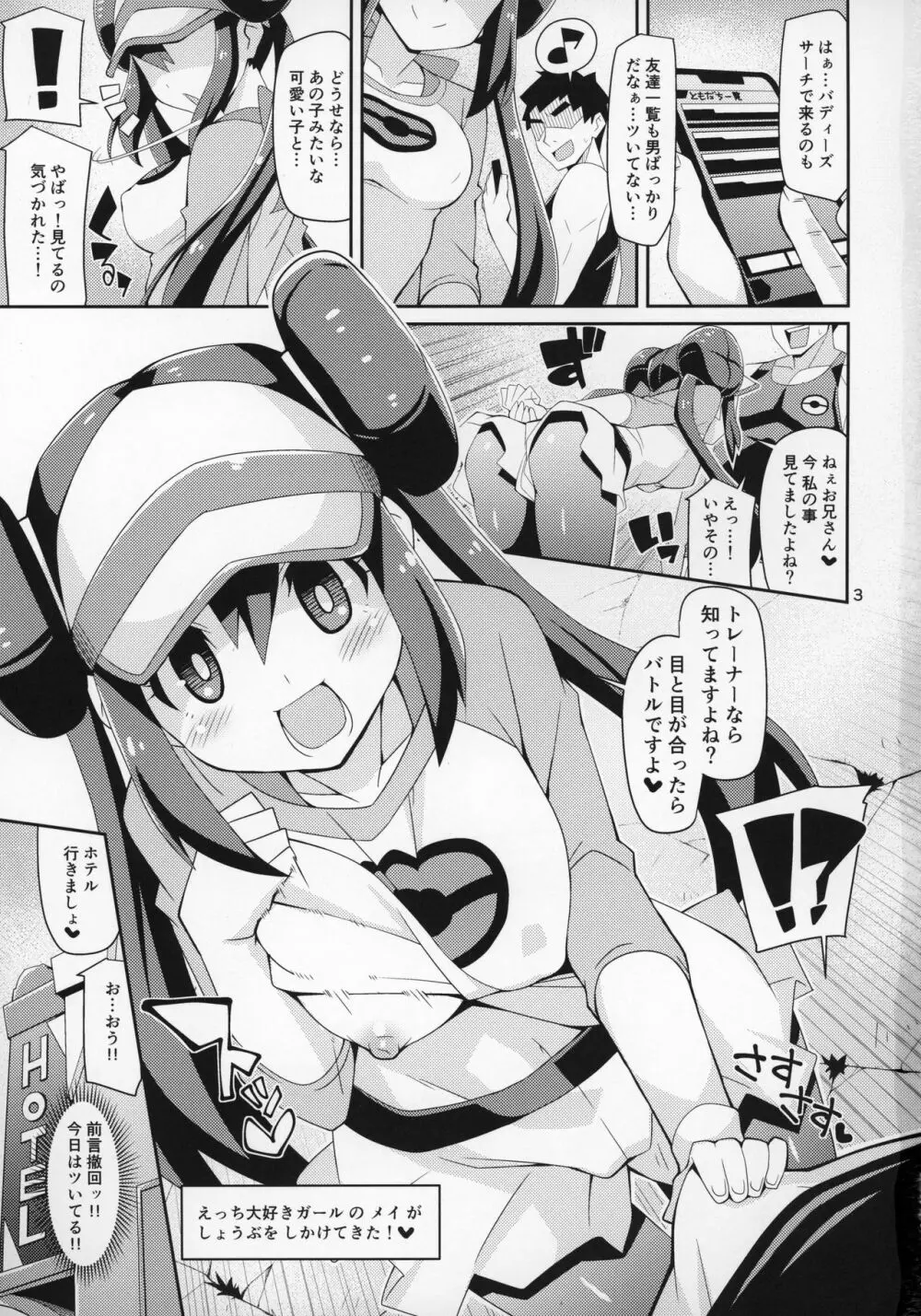 とある日のメイトウコ Page.2