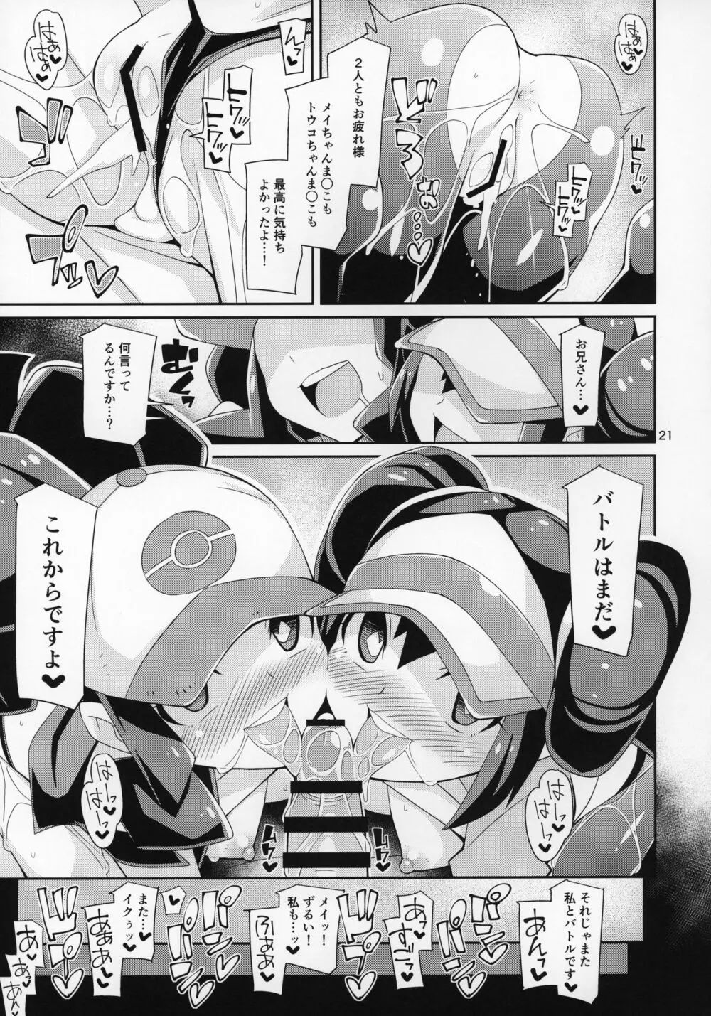 とある日のメイトウコ Page.20