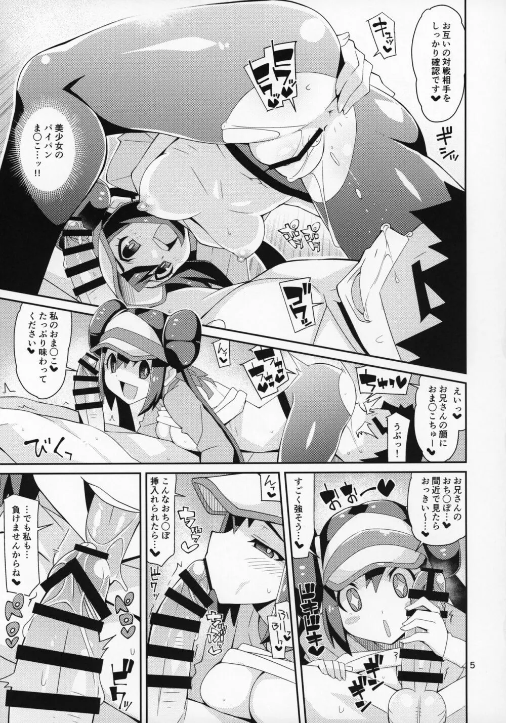 とある日のメイトウコ Page.4