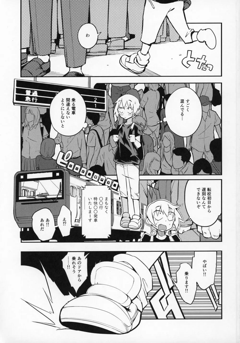 ドスケベ女性専用車両に僕 - 同人誌 - エロ漫画 - NyaHentai