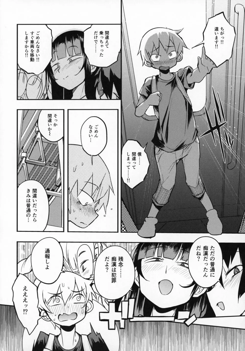 ドスケベ女性専用車両に僕 - 同人誌 - エロ漫画 - NyaHentai