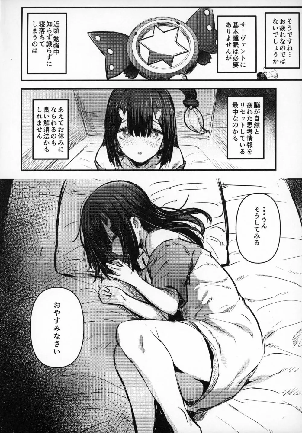 おじさんの美遊ちゃん Page.5