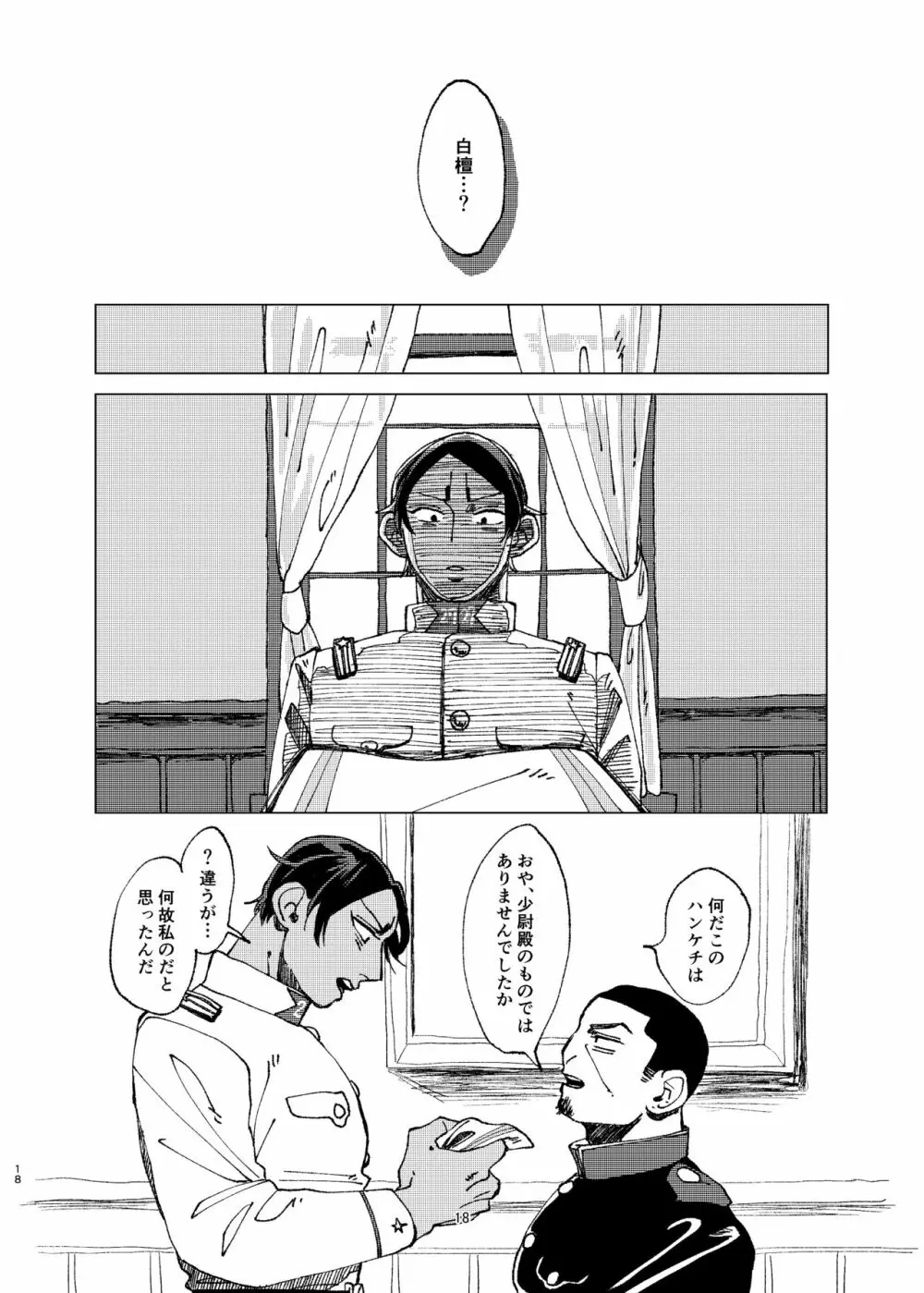 或る青年将校の激情 Page.17