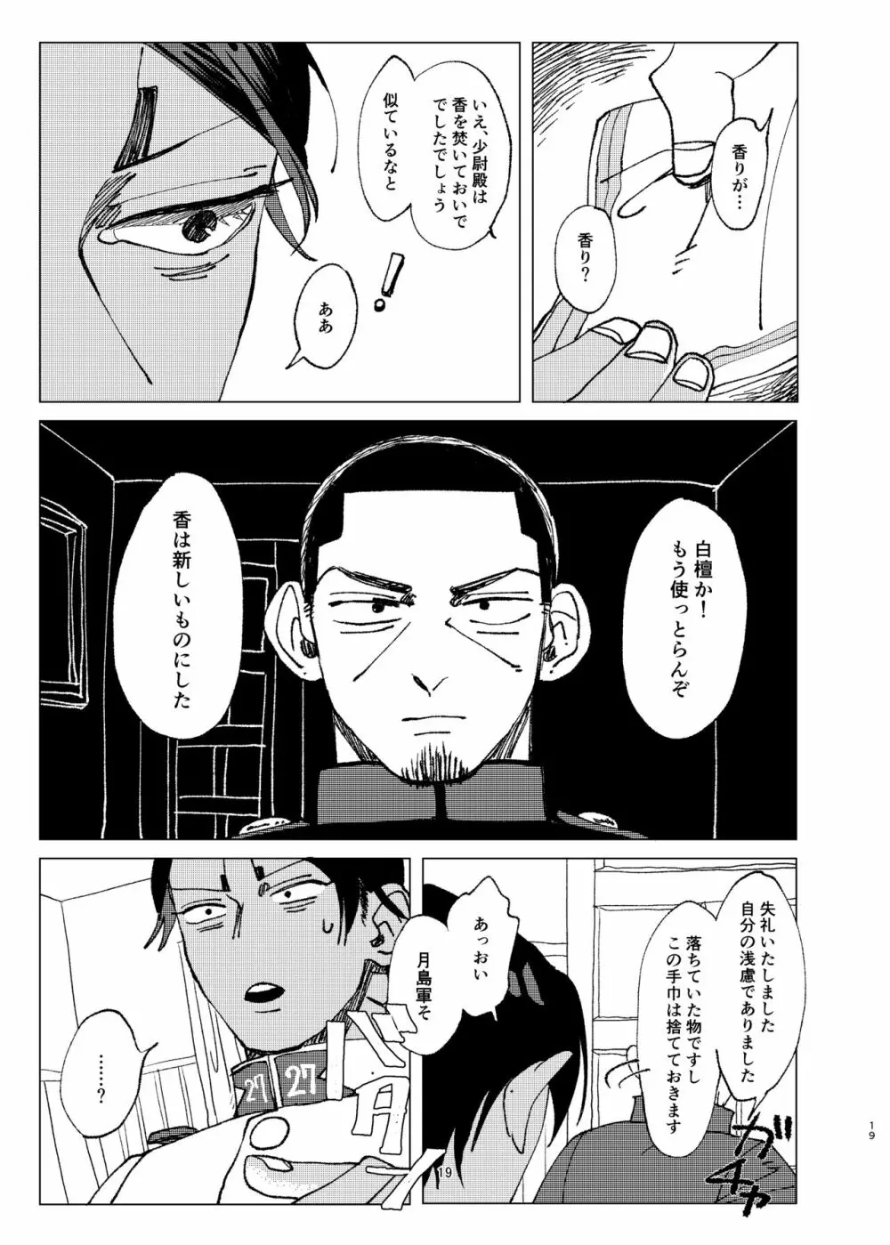 或る青年将校の激情 Page.18