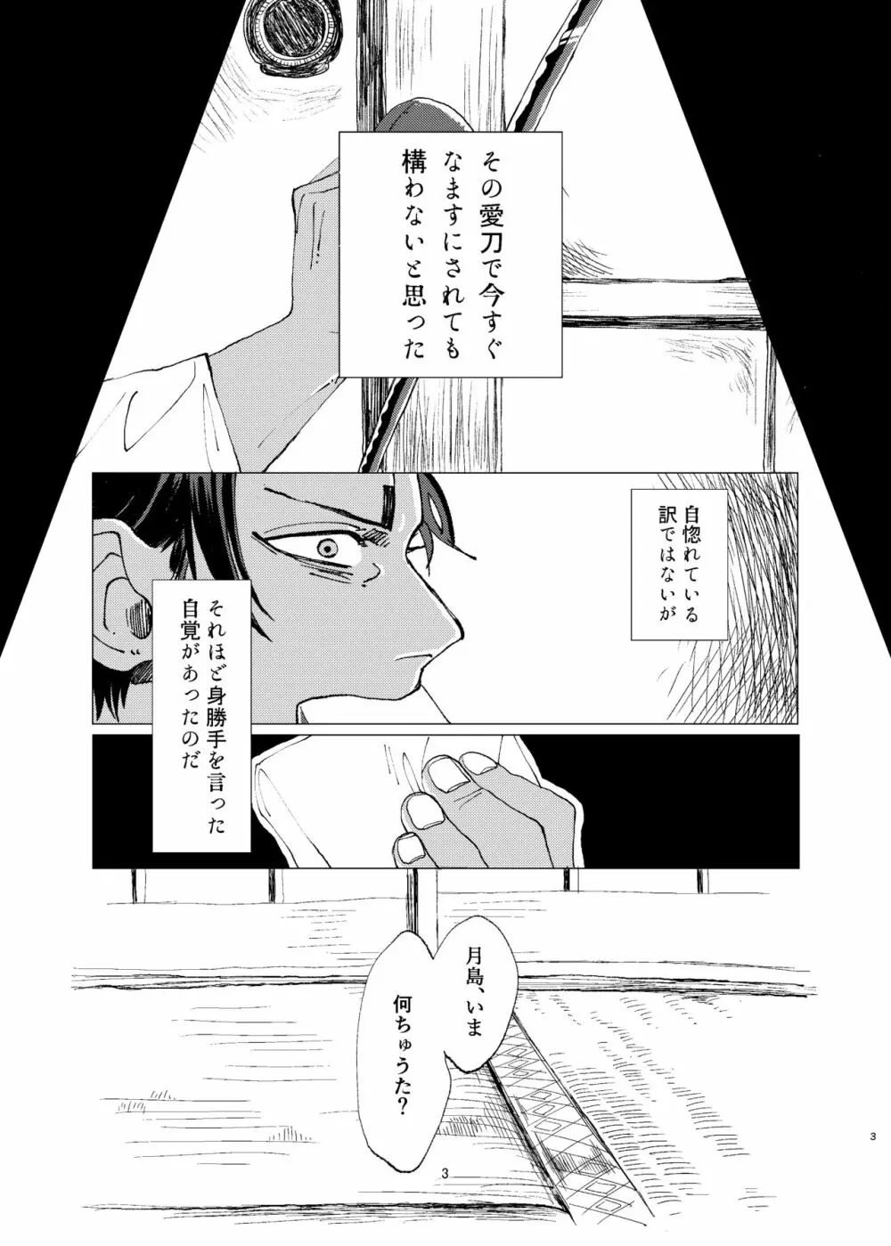 或る青年将校の激情 Page.2