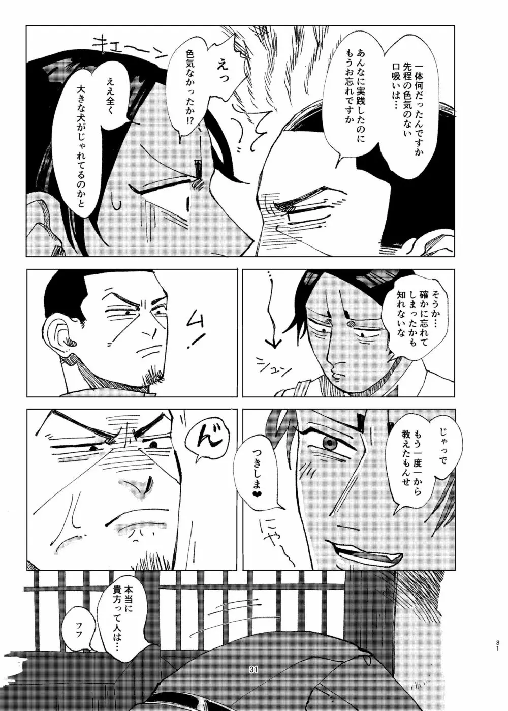 或る青年将校の激情 Page.30