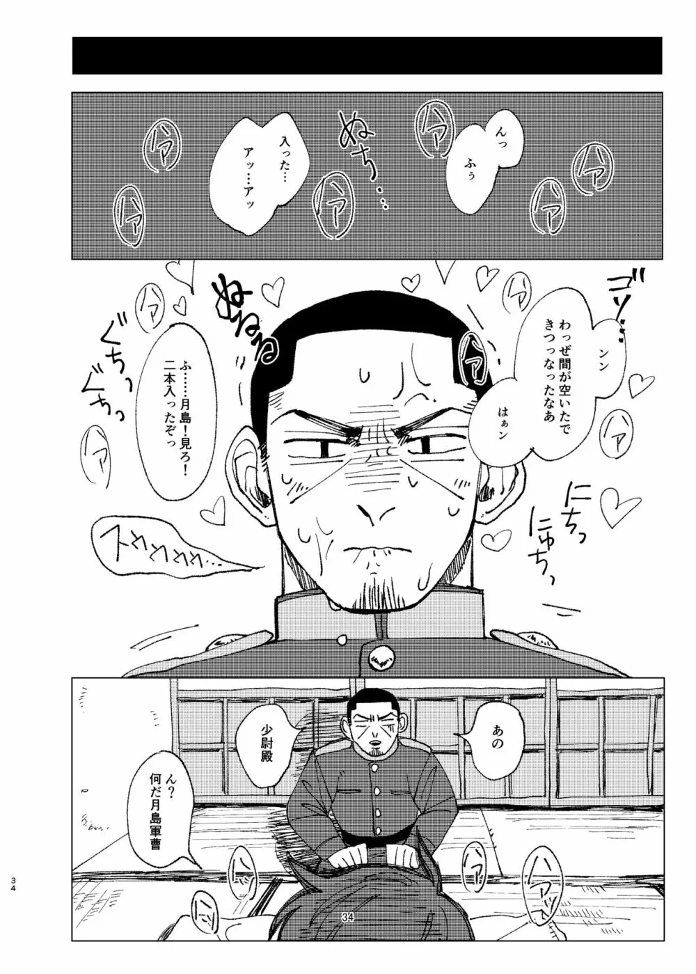 或る青年将校の激情 Page.33