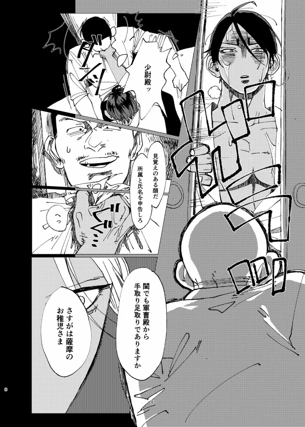 或る青年将校の激情 Page.7