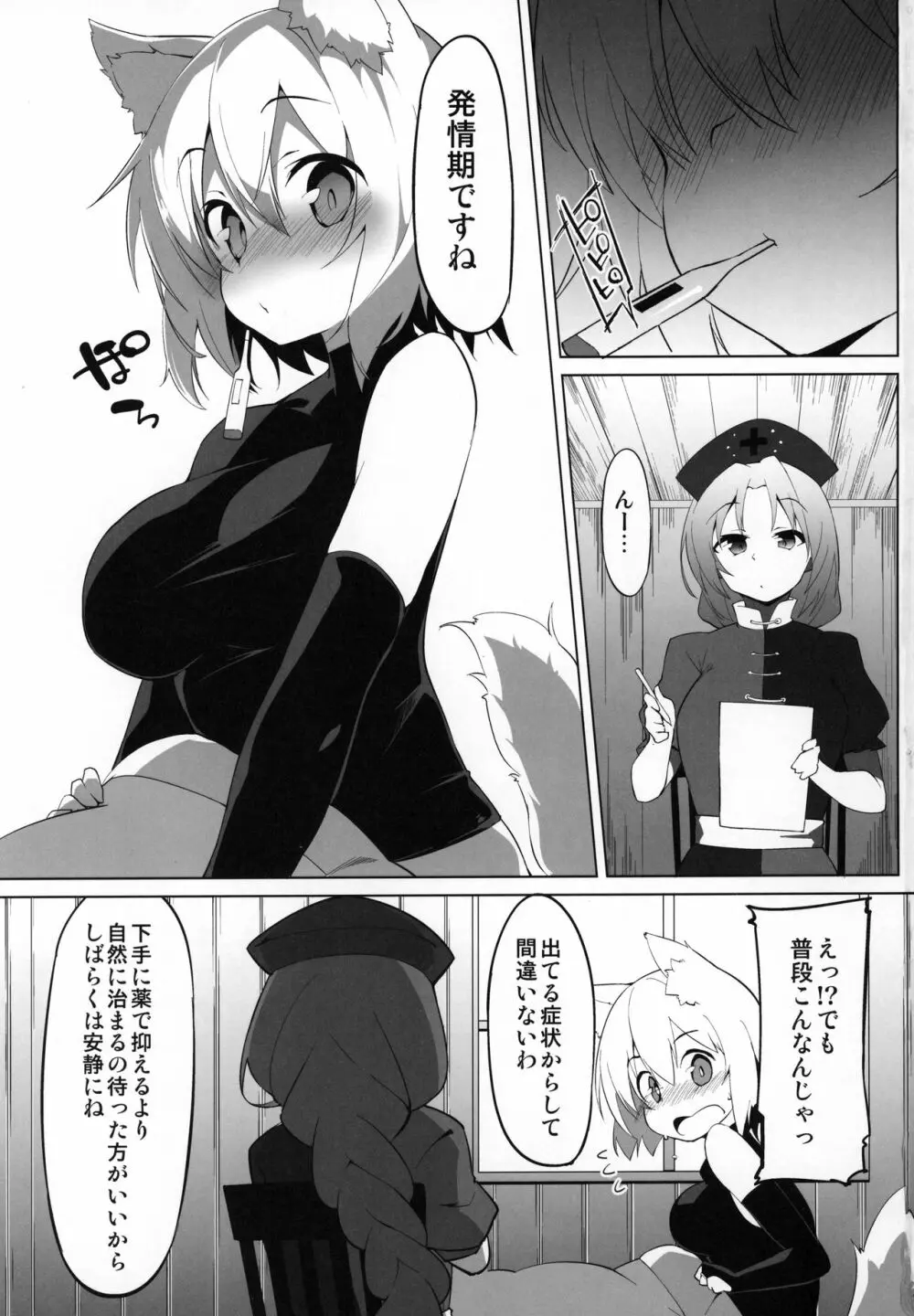 発情わんこのショタ喰いSEX Page.2