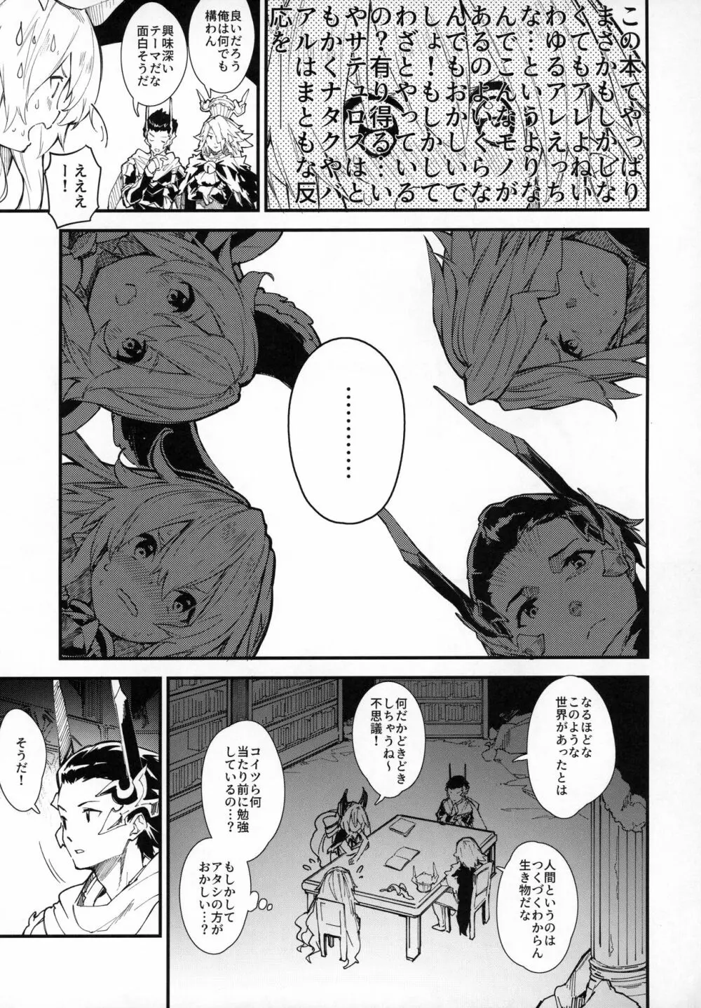 めどぅえっち2さつめ Page.4