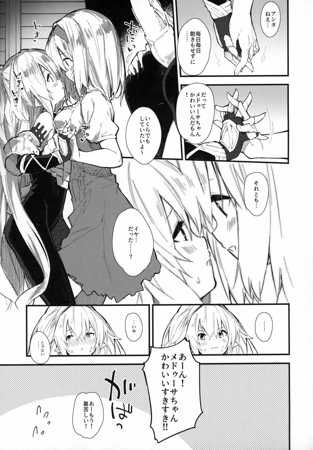 めどぅえっち2さつめ Page.6