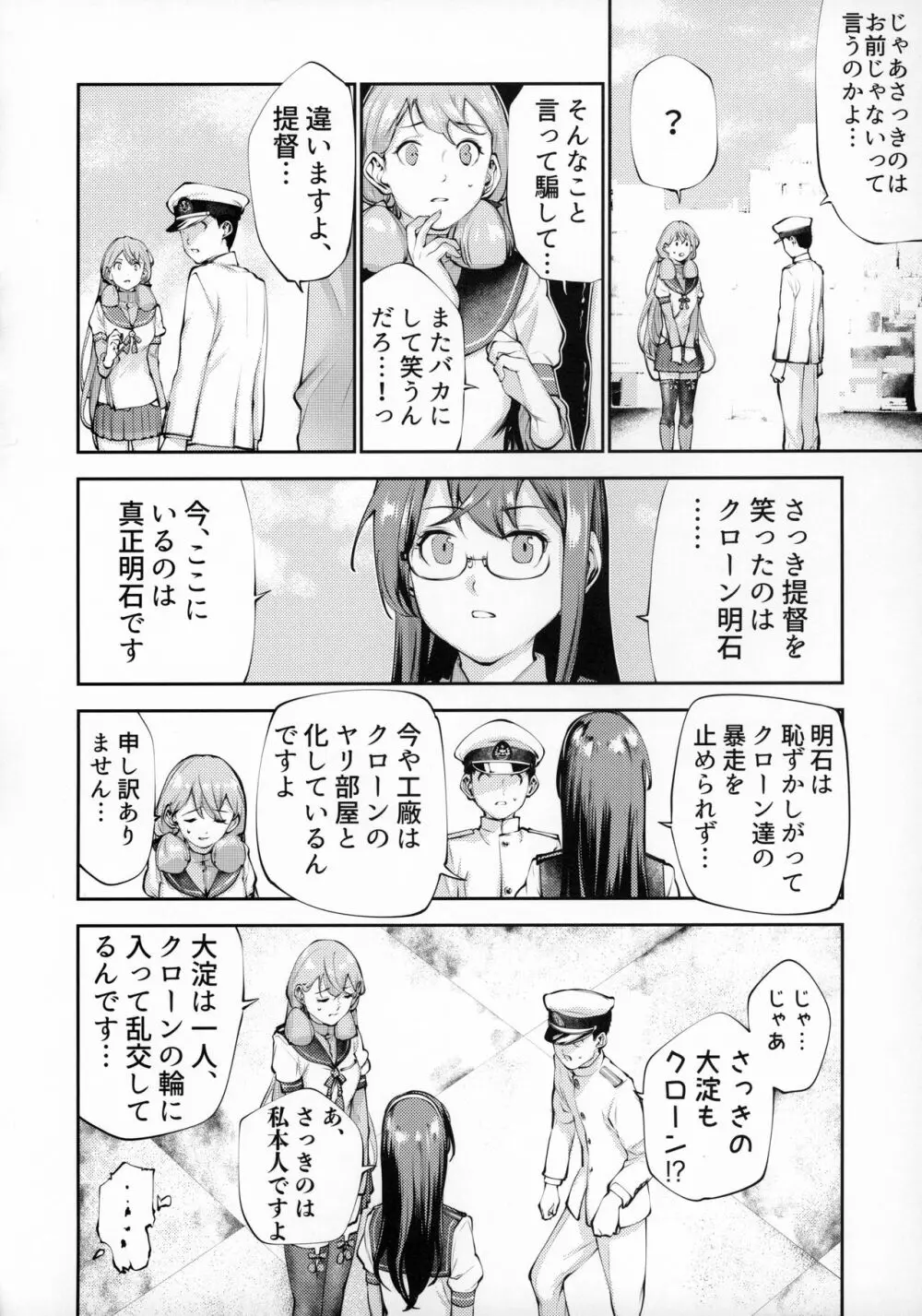 提督童貞無限中毒明石 Page.19