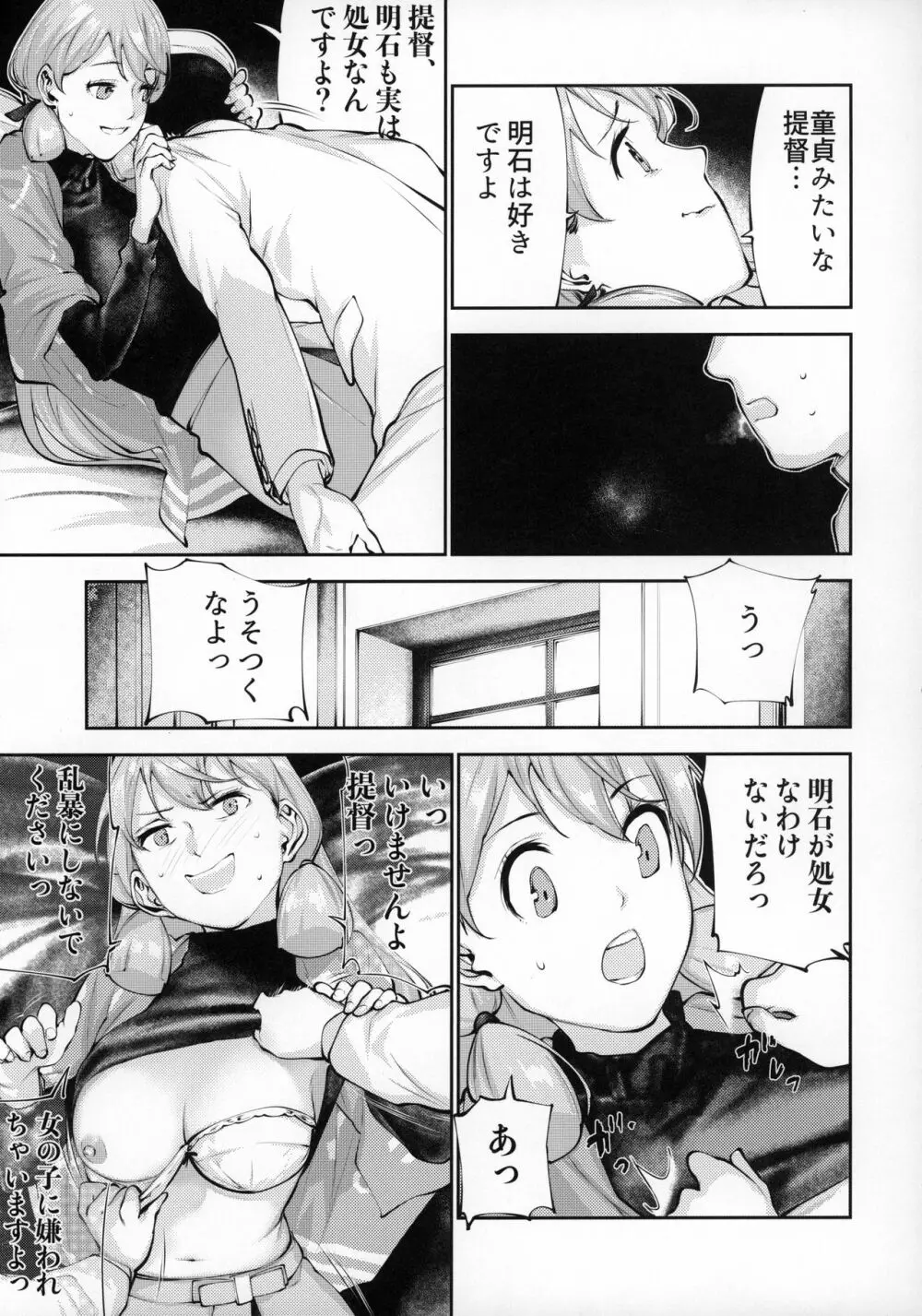 提督童貞無限中毒明石 Page.22