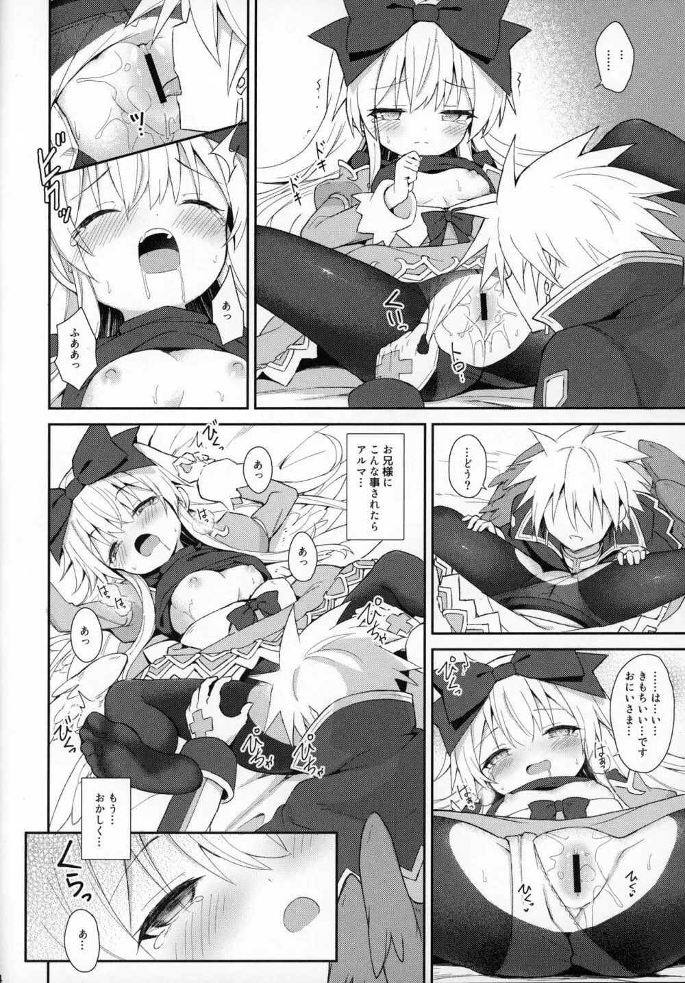 アルマがアレコレされるのを眺める本。7 Page.13