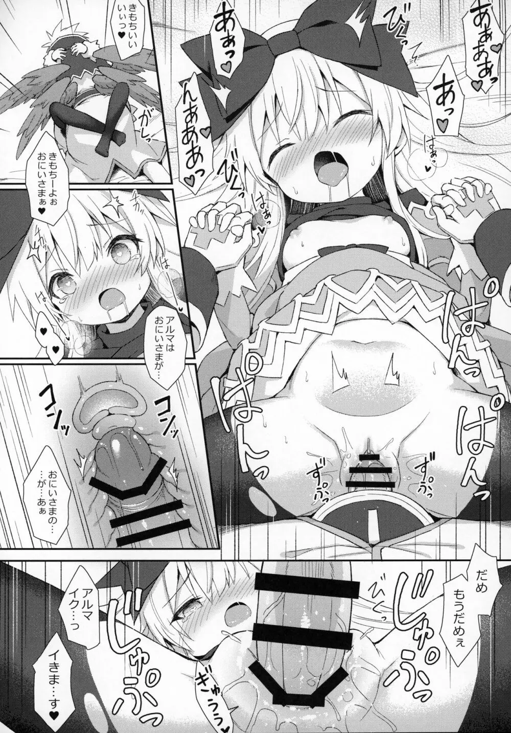 アルマがアレコレされるのを眺める本。7 Page.25