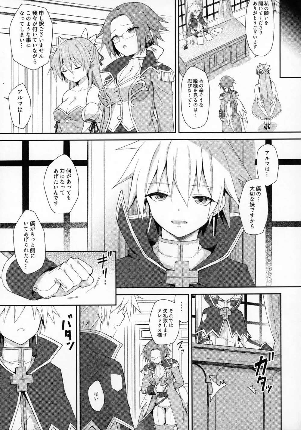 アルマがアレコレされるのを眺める本。7 Page.28