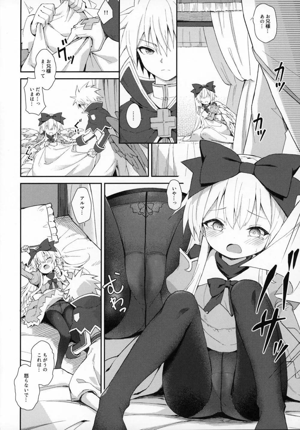 アルマがアレコレされるのを眺める本。7 Page.9