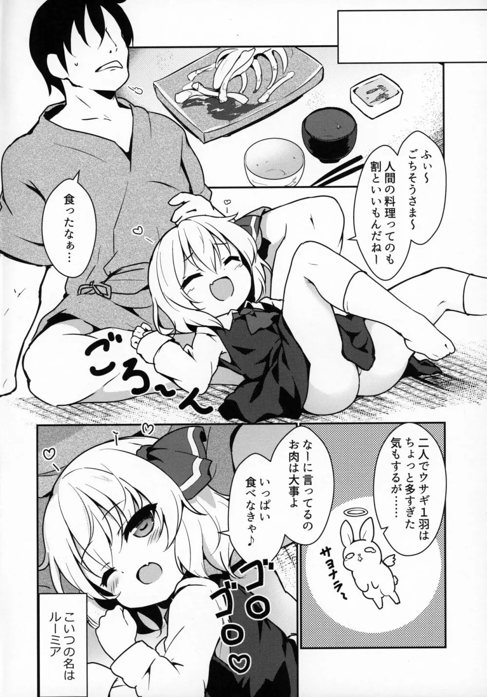 かちくのあんねい Page.3