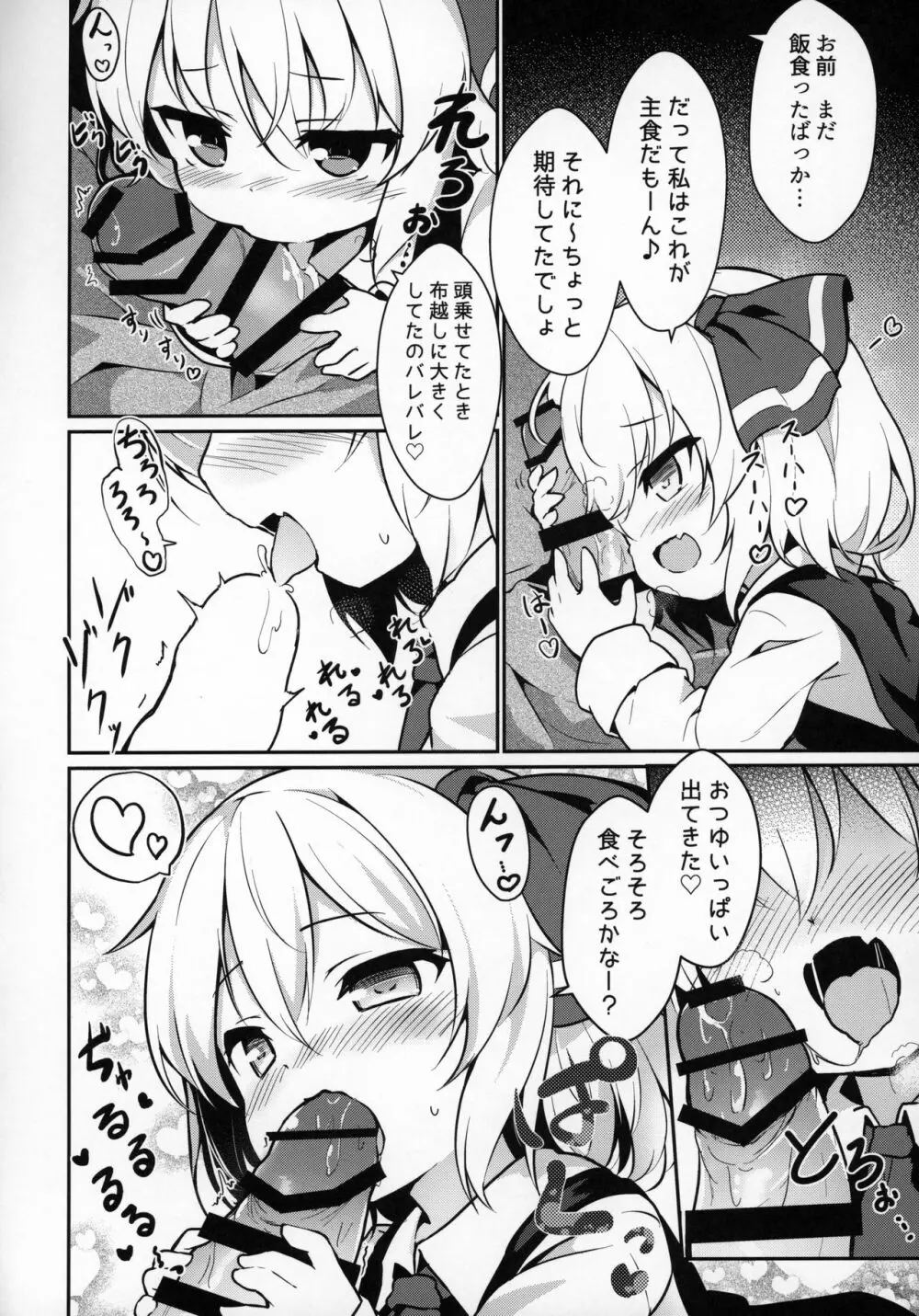 かちくのあんねい Page.5